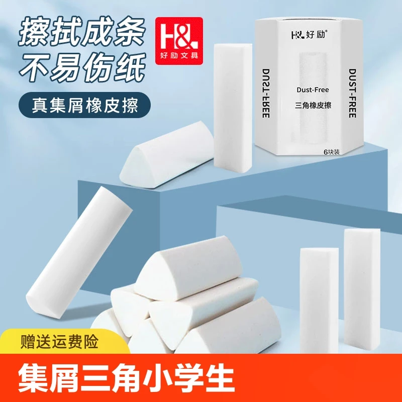 好励三角集屑橡皮擦学生橡皮擦拭成条不留痕少屑2B橡皮擦儿童文具