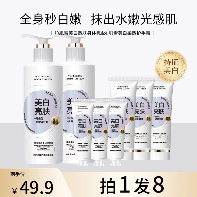 【持证美白】美白亮肤身体乳保湿滋润香体持久留香全身嫩抹出超白瓶