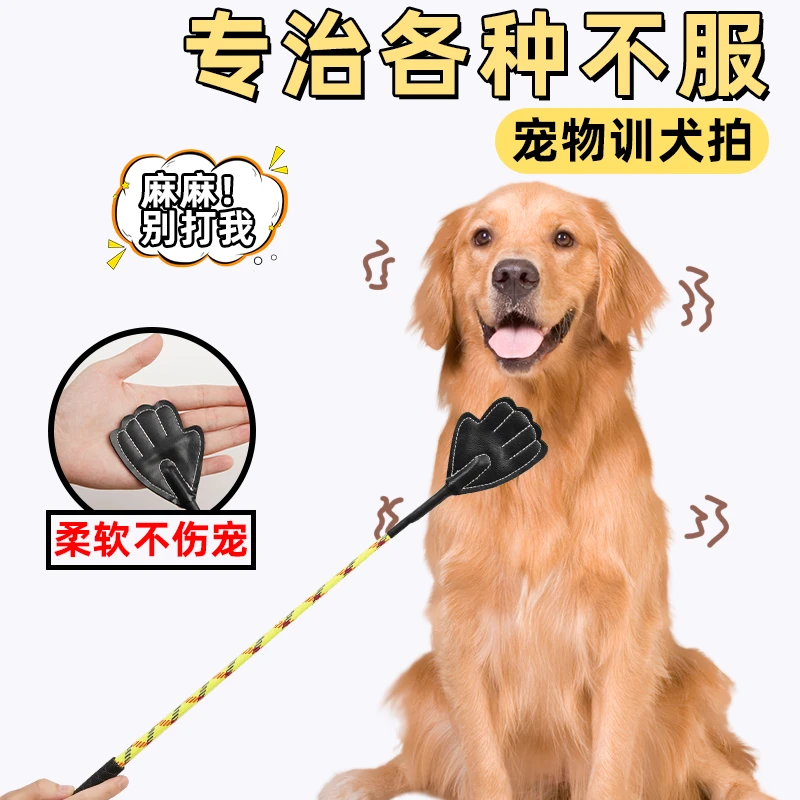 狗狗打狗棒宠物爱心拍训狗鞭训练教育训犬棍不伤狗导拍工具