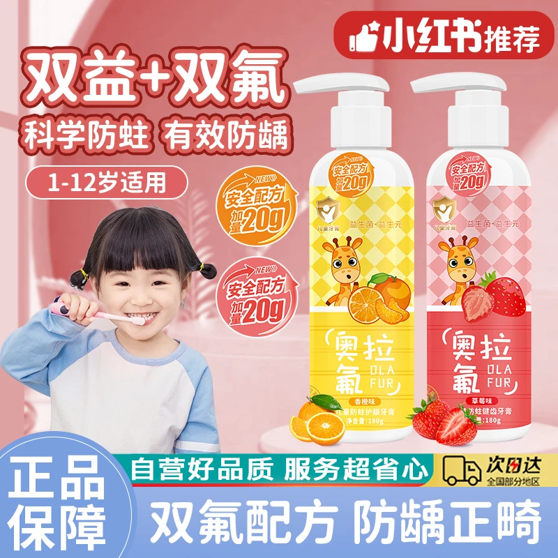 奥拉氟儿童牙膏3-6-12岁含氟防蛀宝宝牙膏防龋齿换牙期益生菌按压