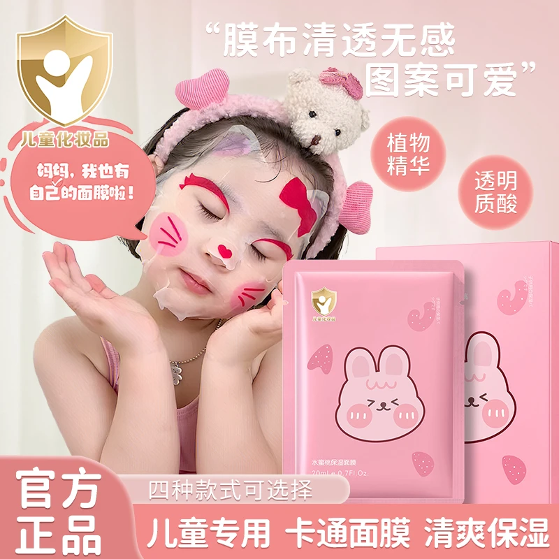 儿童动物面膜3-12周岁宝宝专用水润卡通图案补水保湿男童女童通用