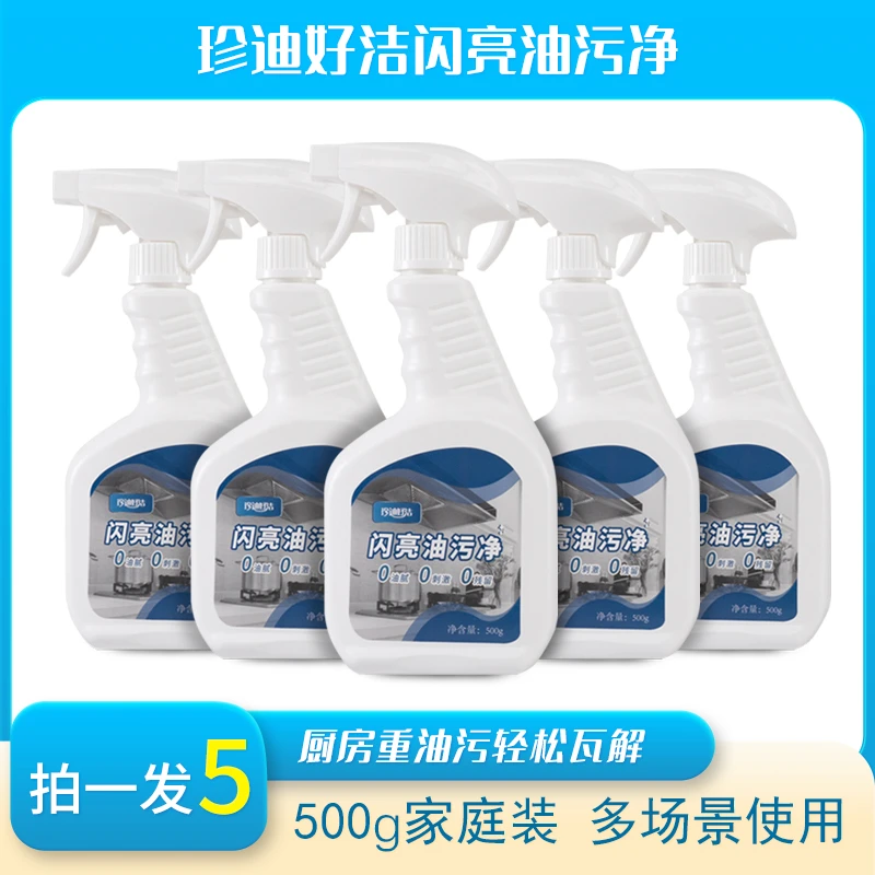 珍迪好洁闪亮油污净多功能去油除垢去重油污泡沫喷雾家庭装ck15