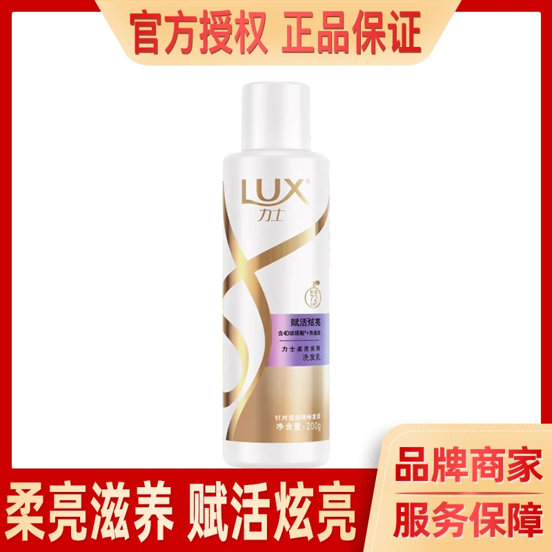 LUX/力士新活炫亮柔顺改善毛糙留香滋润丝滑洗发乳200mL
