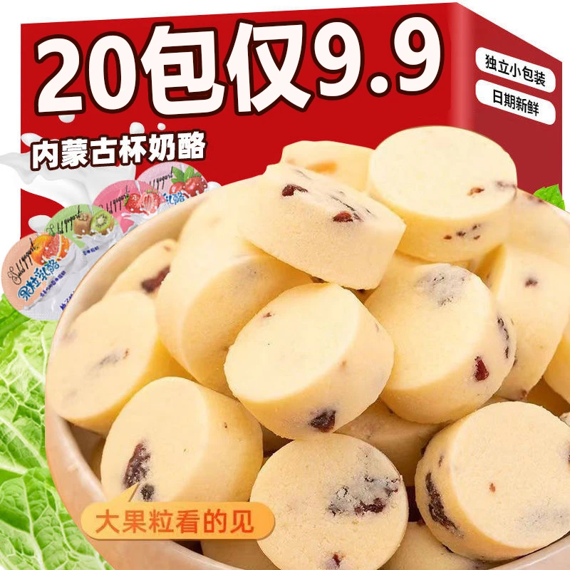 【20包仅9.9】果粒奶酪块芝士乳酪大果粒独立包装果粒乳酪儿童零食