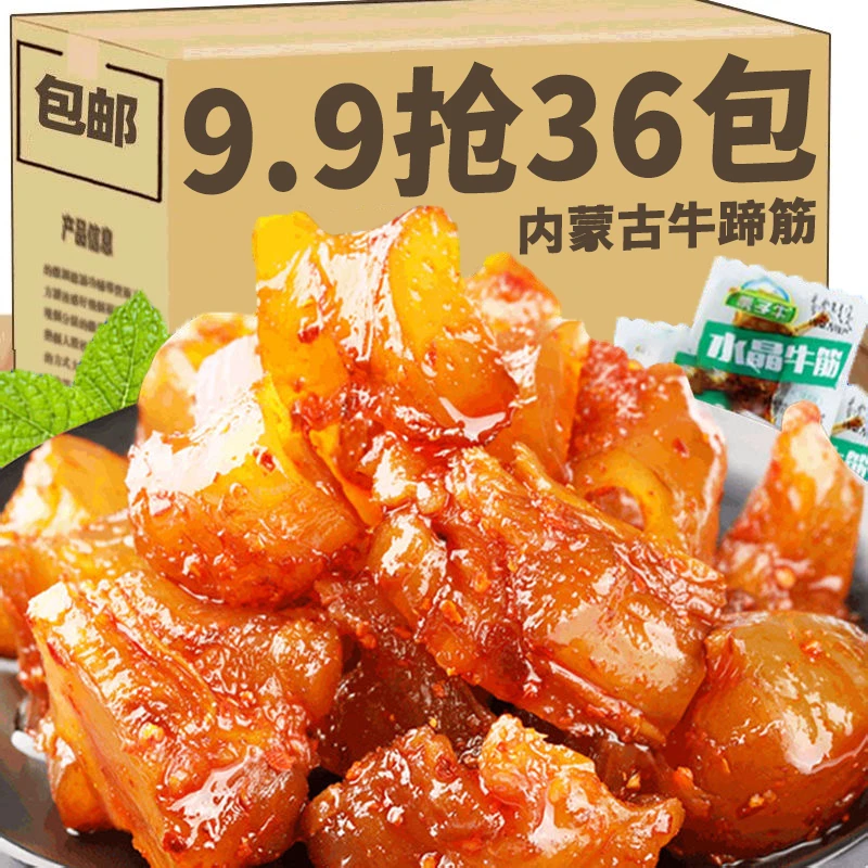 【9.9抢36包】内蒙古特产牛板牛蹄筋牛筋香辣卤味网红爆款零食