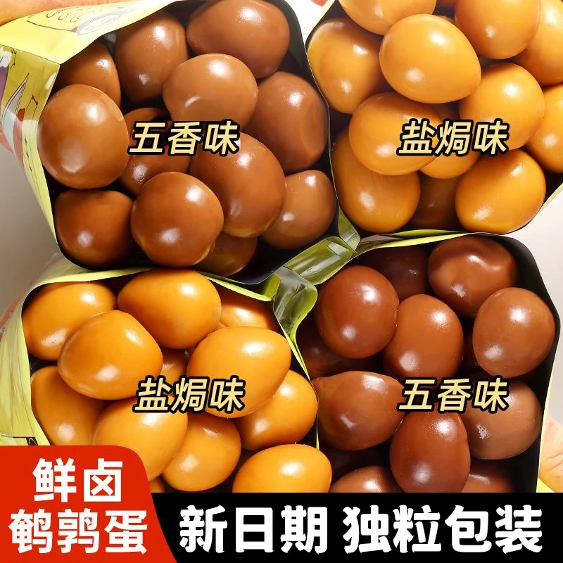 鹌鹑蛋五香盐焗卤蛋卤味肉类小零食休闲夜宵食品独立包装小吃批发
