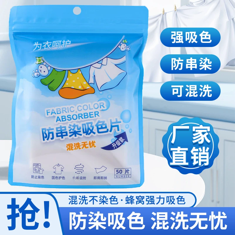 吸色片色母片防传染可混洗强吸色吸色布家用吸附洗衣防传染吸色片