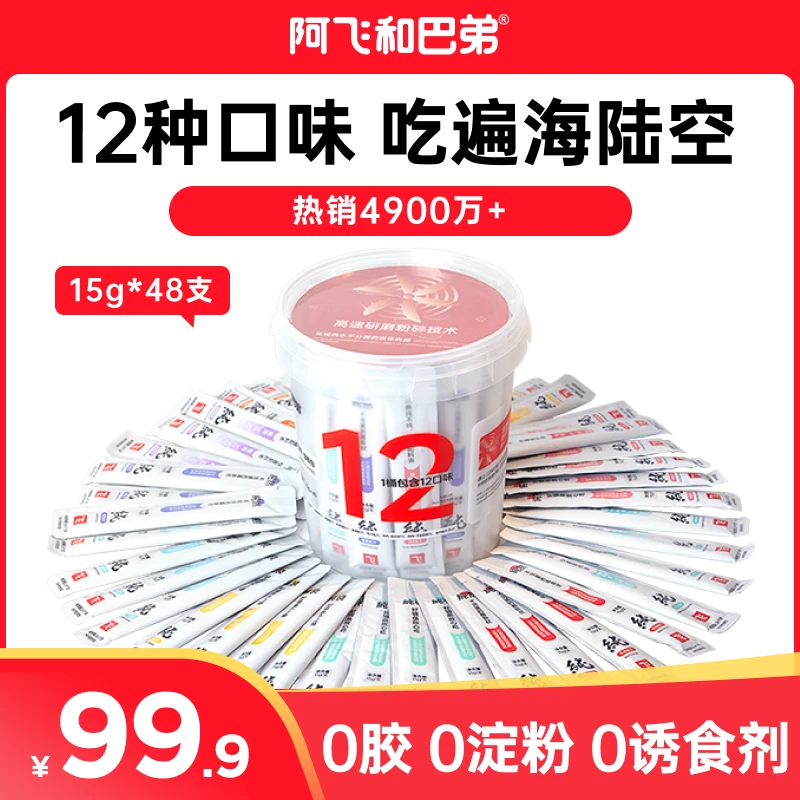 阿飞和巴弟猫零食湿粮包/餐盒猫条桶48支×1桶0胶0淀0诱猫咪低敏