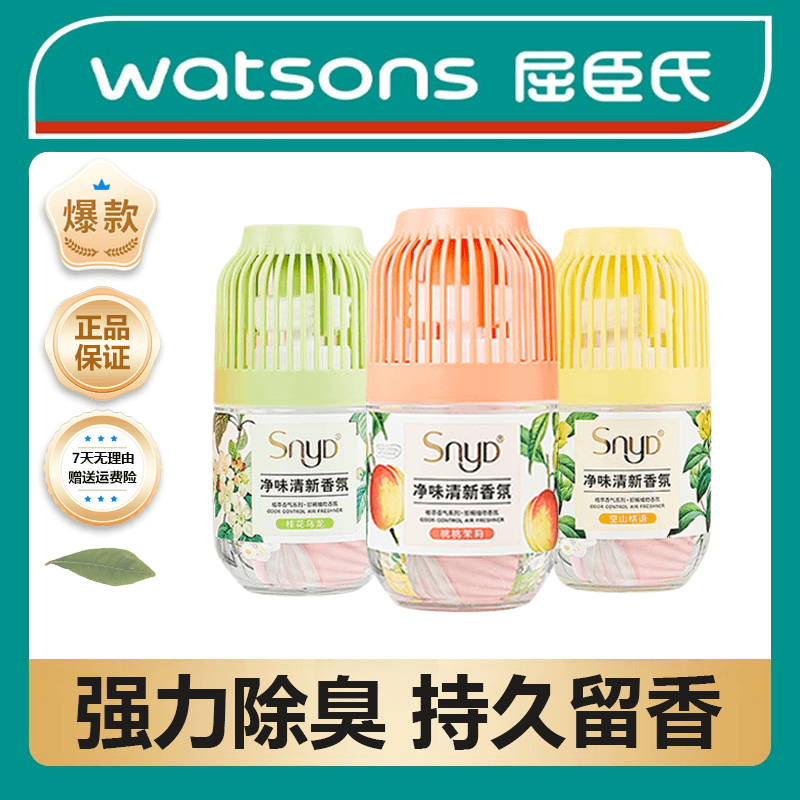 【爆款热销】小香墩空气清新剂卫生间家用除臭净味香氛留香除异味
