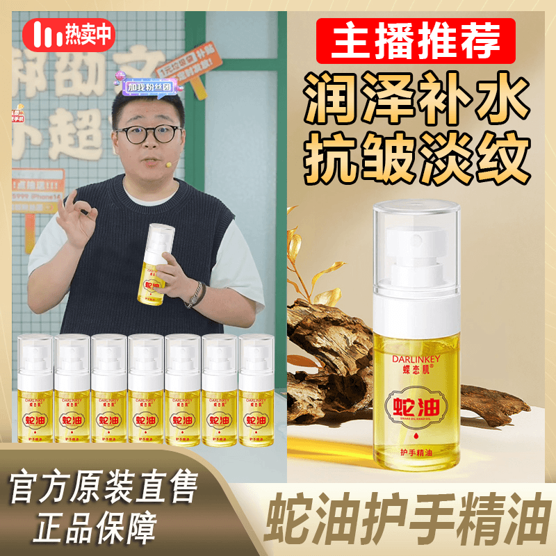 阿文推荐白蛇油护手精油云温和萃取补水保湿持久留香清爽提亮润肤
