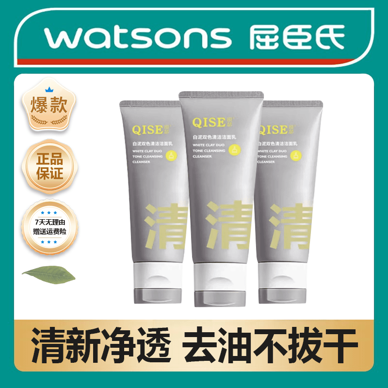 iff 【爆款热销】C加咖氨基酸白泥除螨双管洗面奶去闭口黑头痘痘不刺