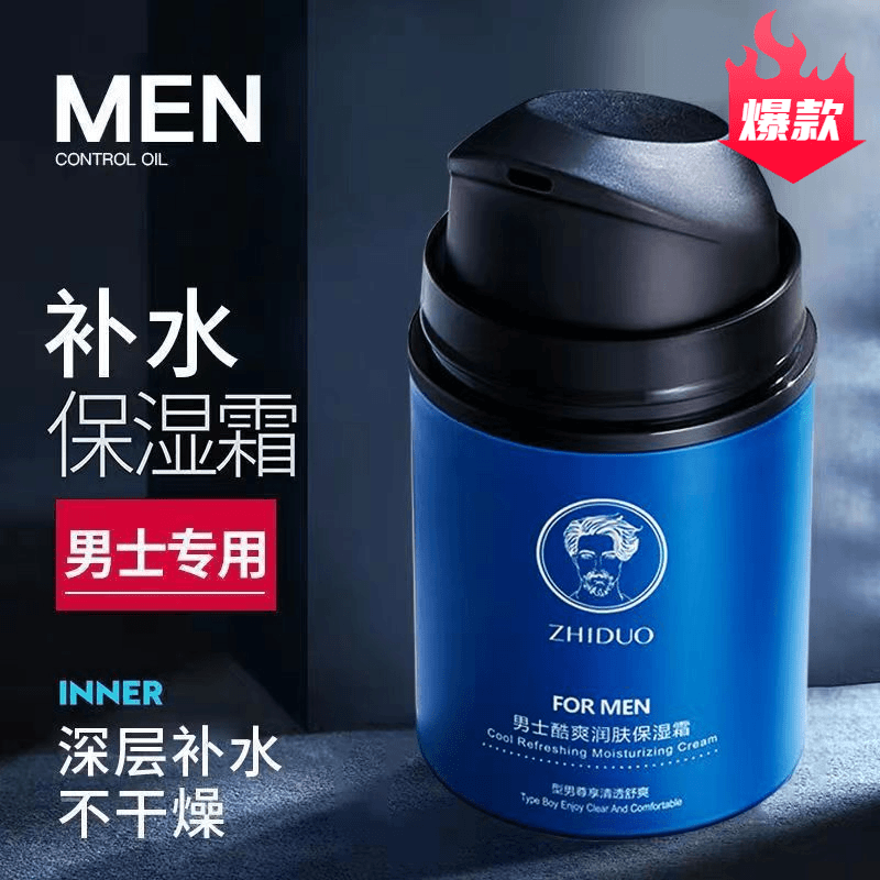 男士专用护肤品面霜保湿霜乳液秋冬补水滋润控油润肤收缩毛孔护理
