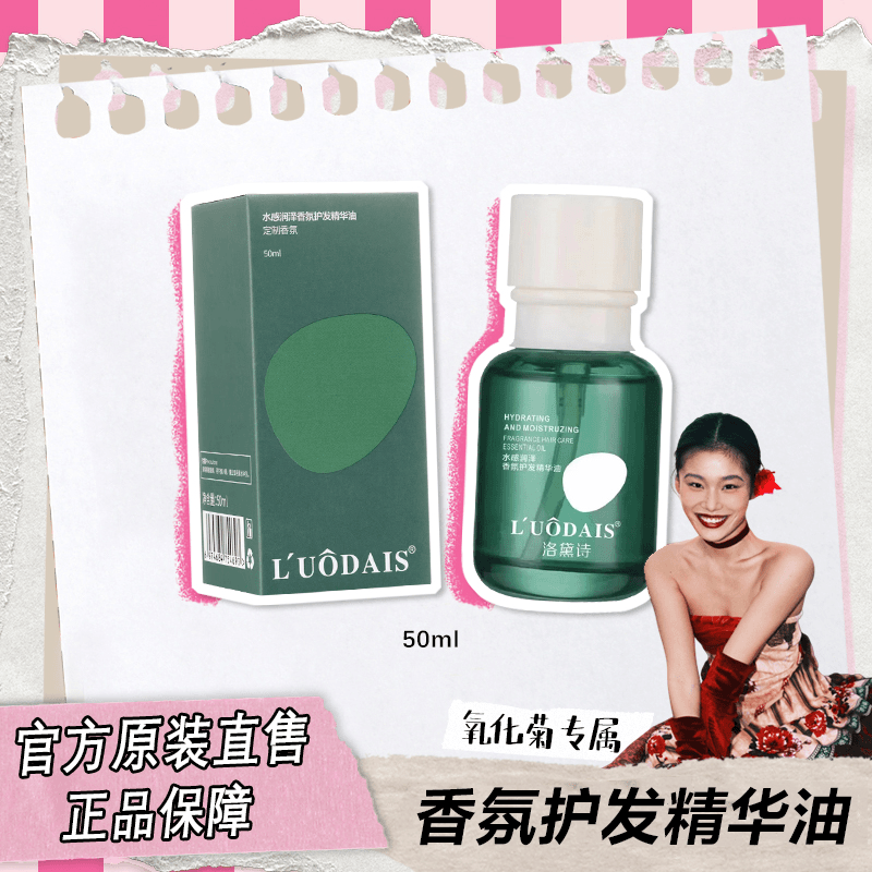 iff 【氧化菊推荐】护发精油柔顺植萃香氛精华改善头发烫染分叉干枯毛