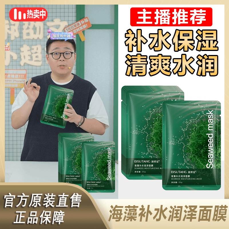 iff 【阿文推荐】海藻补水润泽面膜去黄保湿提亮肤色润肤紧致修护肌肤