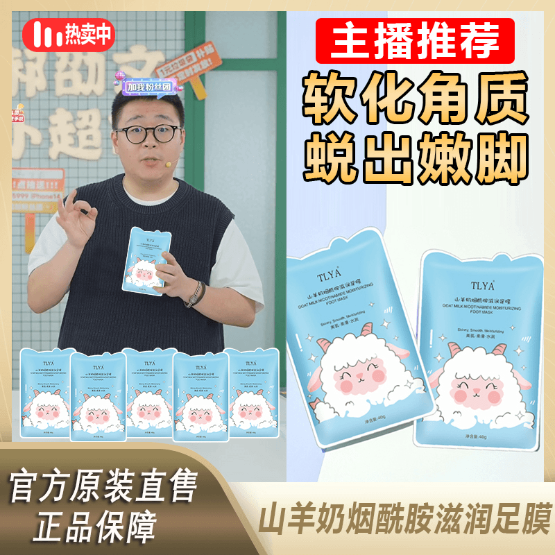 iff 【阿文推荐】山羊奶脚膜保湿去角质烟酰胺亮肤嫩滑去死皮足膜护理