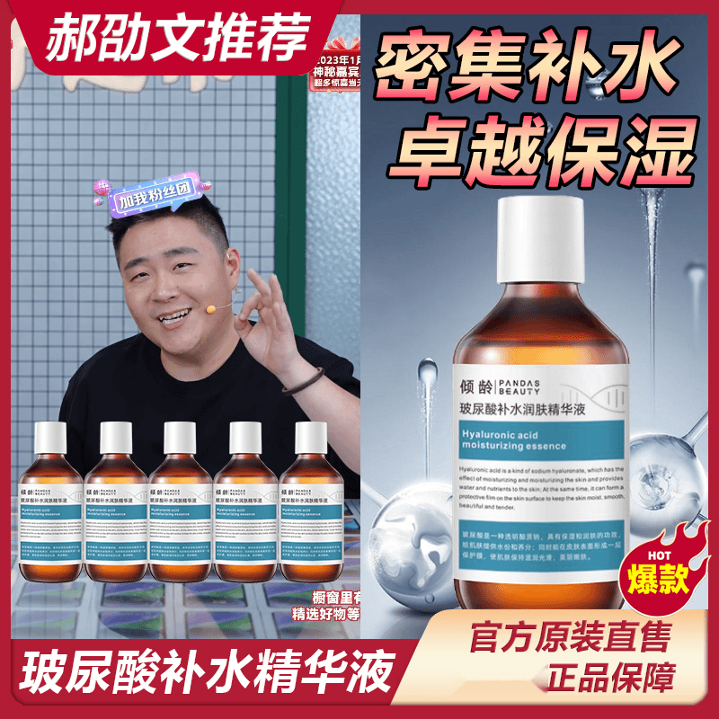 iff 【阿文推荐】玻尿酸精华液深层补水保湿提亮肤色紧致肌肤清爽控油