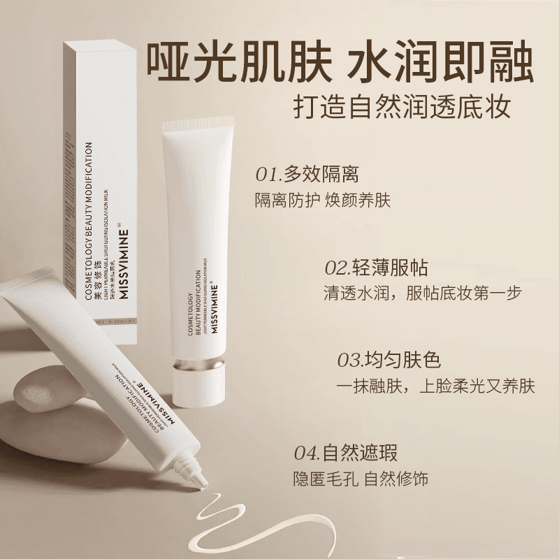 郝劭文推荐MISS轻透水光隔离乳隔离霜保湿隔离妆前乳提亮肤色打底