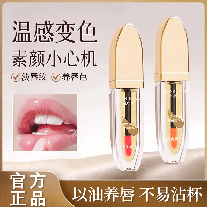 iff 小鱼海棠小树唇部精华油美护唇精华淡纹变色养唇口红唇釉不掉色