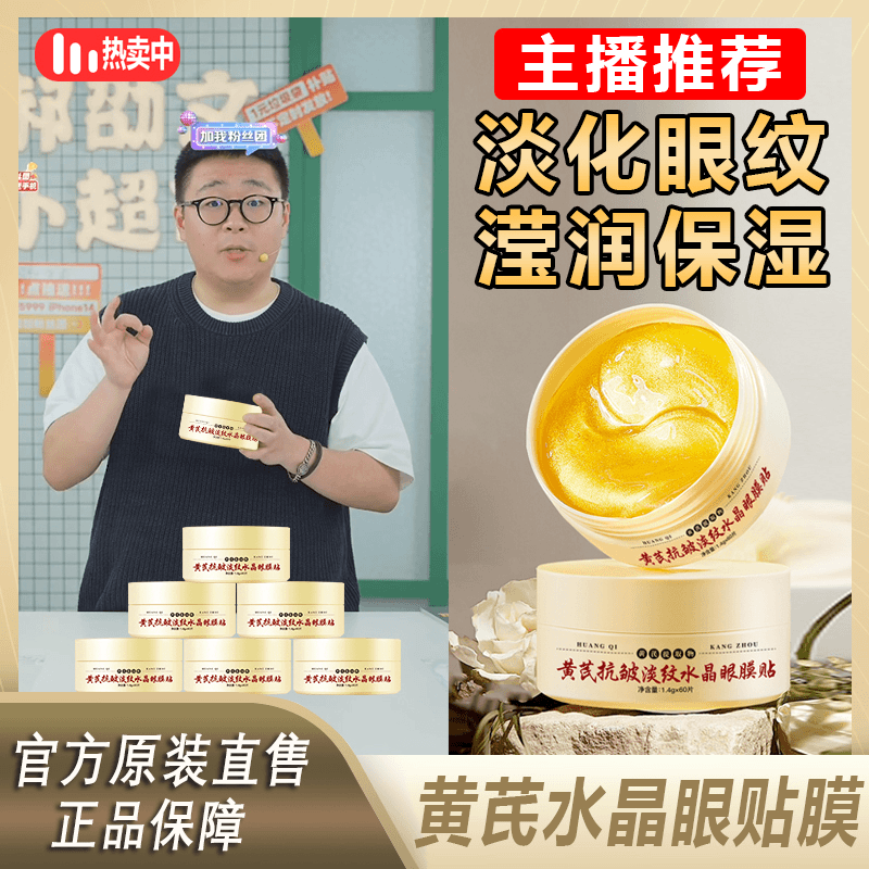 【阿文推荐】黄黄熬夜加班抗皱淡黄芪眼膜纹水晶眼膜贴滢润紧致