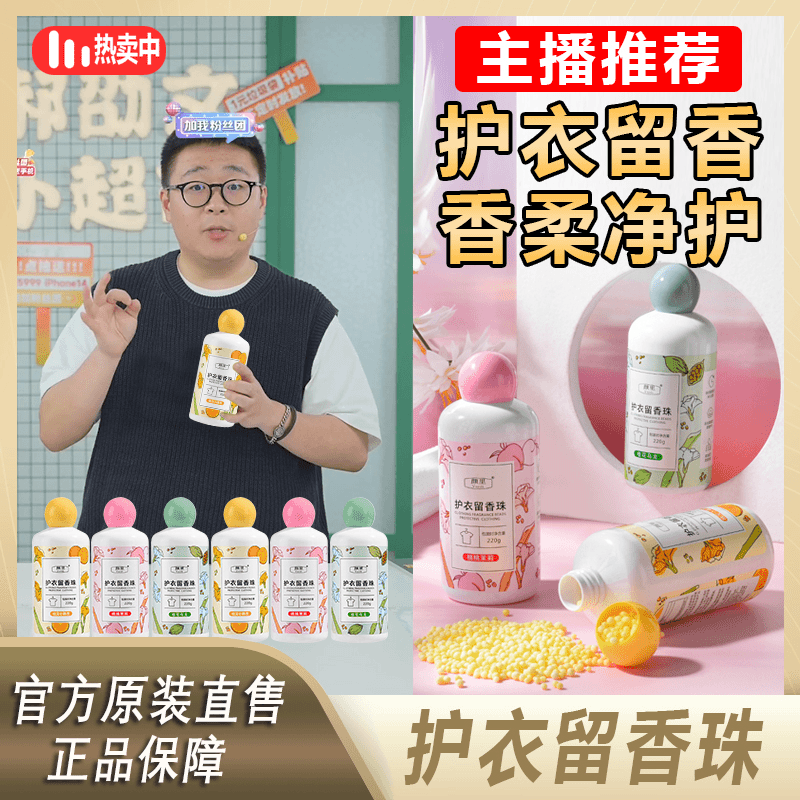 阿文推荐护衣留香珠持久留香柔顺衣物洗衣留香珠持续留香洗衣留香