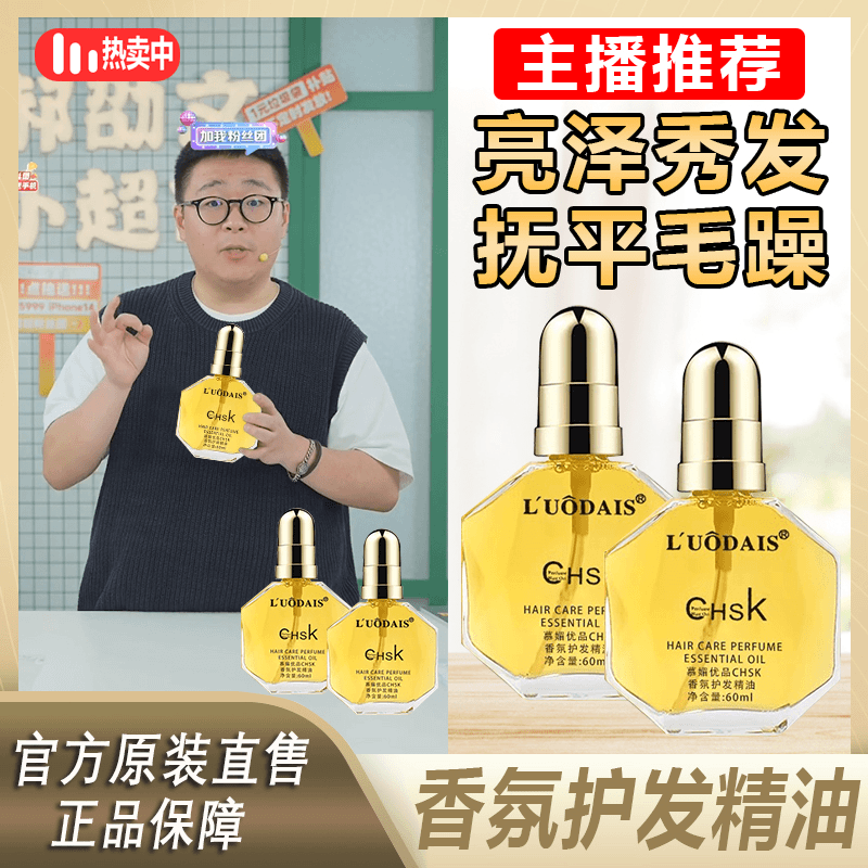 iff 阿文推荐香水护发精油修复烫染受损干枯毛躁免洗补水防静电柔顺