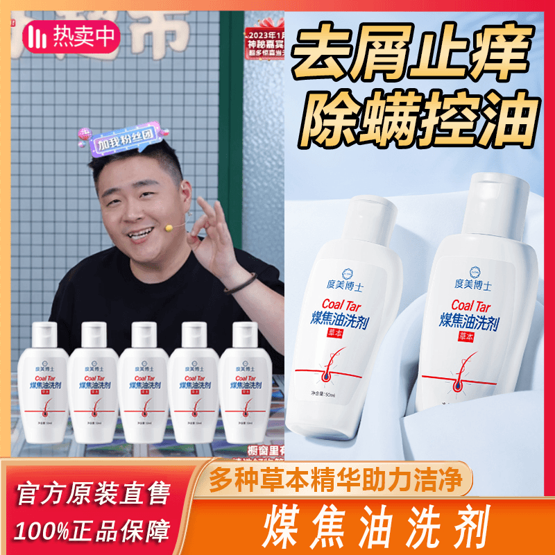 iff 【阿文推荐】煤焦油洗剂洗发抑菌液深度去屑止痒洗发水除螨清爽护