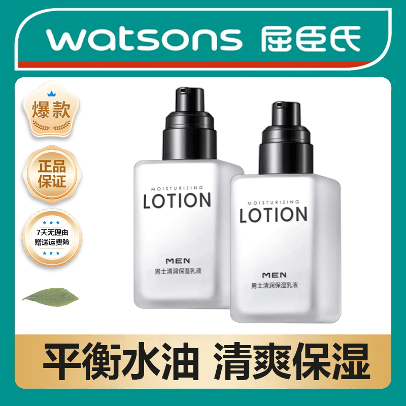【爆款热销】护肤男士润肤霜补水保湿乳液面霜四季可用擦脸油涂脸