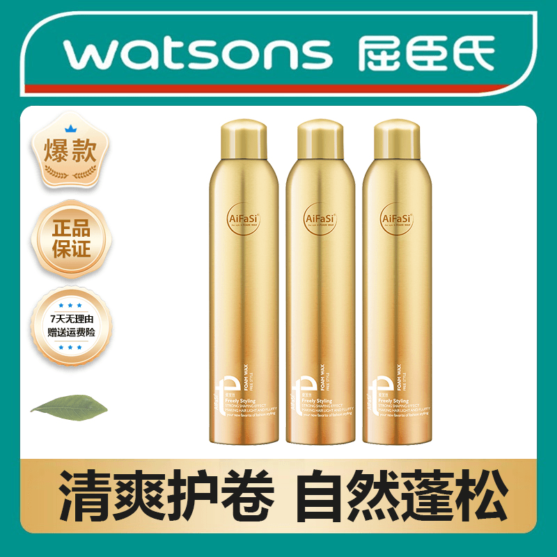 iff 爆款推荐爱发丝随意造型泡沫发蜡卷发打理羊毛卷造型发型师塑型女