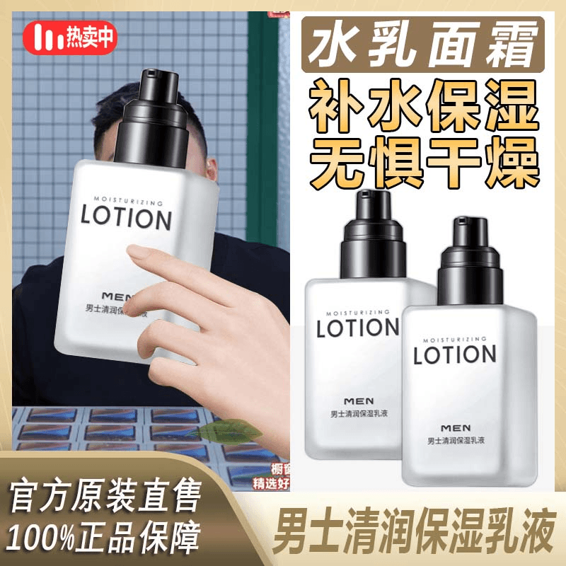 iff 【阿文推荐】护肤男士润肤霜补水保湿乳液面霜四季可用擦脸油涂脸
