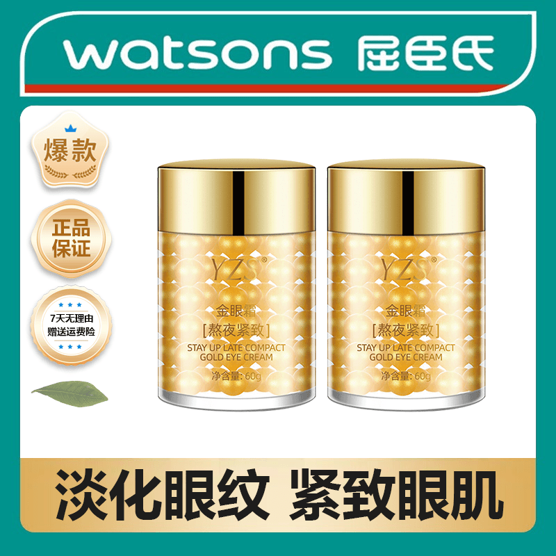 【爆款热销】熬夜紧致金眼霜淡化黑眼圈眼袋细纹保湿补水滋润舒缓