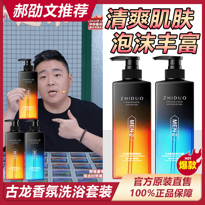 iff 【阿文推荐】古龙香氛沐浴露男控油除螨去屑止痒柔顺洗发水持久留