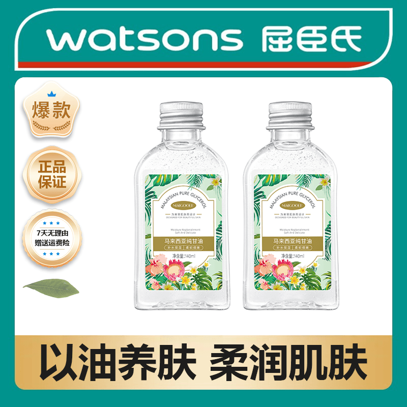 【爆款热销】马来西亚纯甘油补水精华液全身可用防干裂男女湿敷水