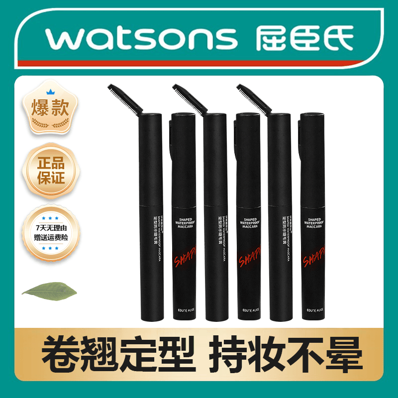 iff 爆款热销防水防汗防晕染睫毛膏卷翘不晕染眼部彩妆不脱妆翘睫毛