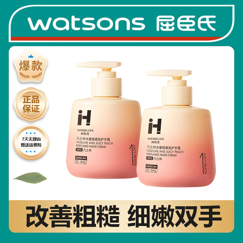 爆款热销ES凡士林水蜜桃香氛护手霜补水保湿滋润不油腻防干裂留香
