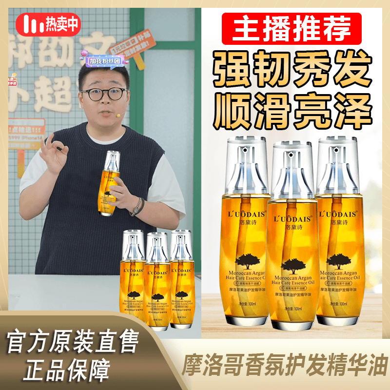 【阿文推荐】摩洛哥精油持久香氛烫染修护滋养润发头发精华油学生党