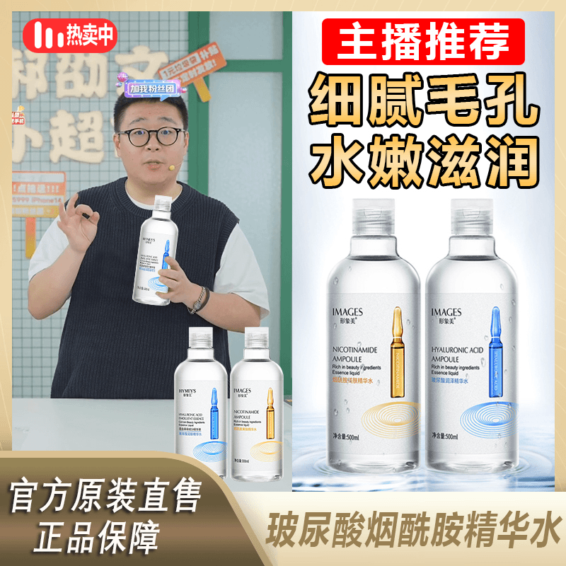 【阿文推荐】烟酰胺安瓶爽肤水玻尿酸精华水保湿夏季女大容量湿敷水