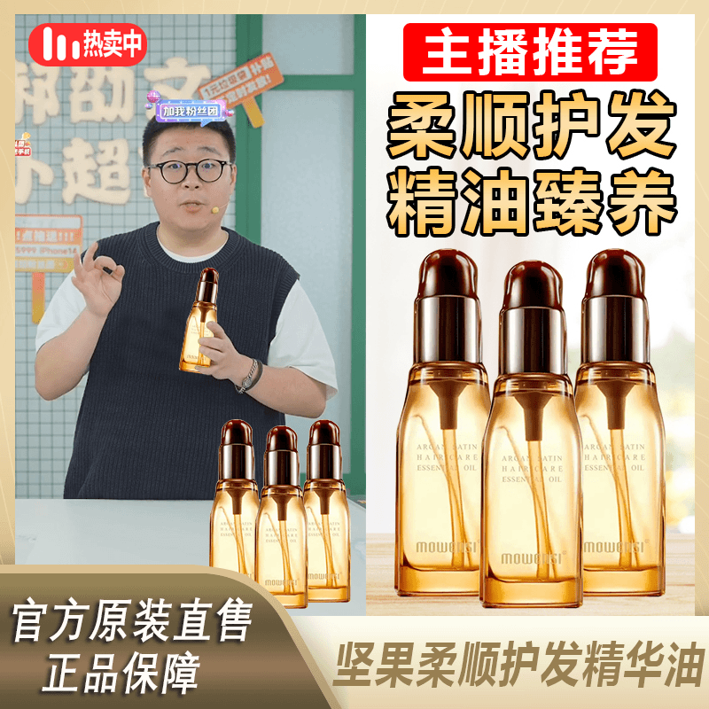 阿文推荐摩洛哥精油柔顺护发精油头发炸毛干燥烫染后受损修复头发