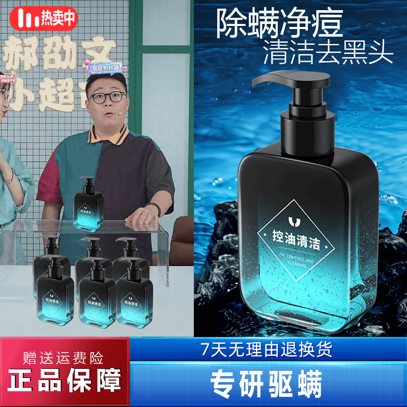 【郝劭文推荐】男士保湿控油洗面奶去黑头收毛孔清爽祛痘温和型IFF