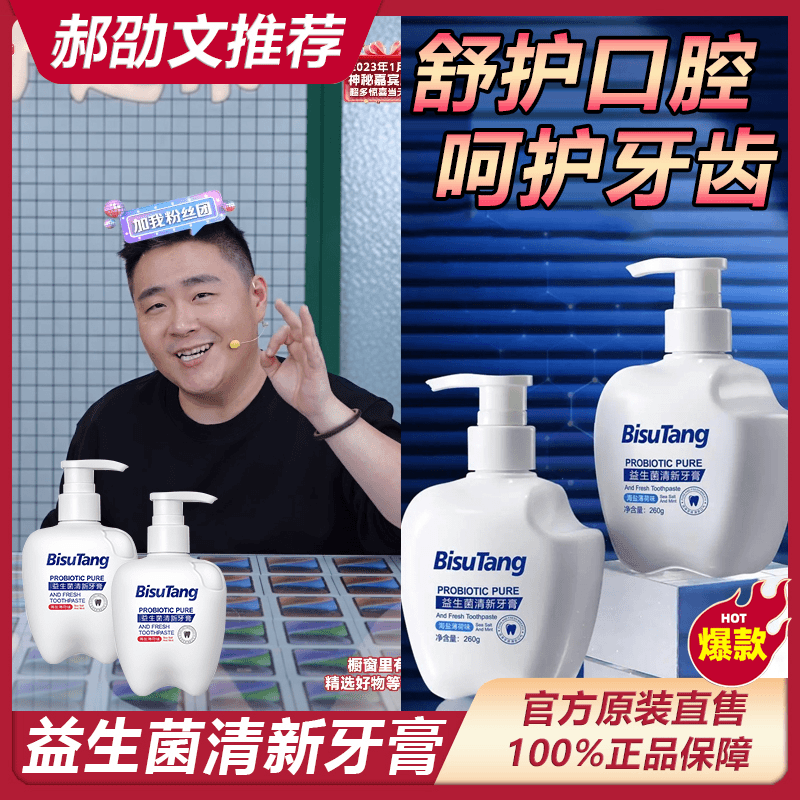iff 【阿文推荐】益生菌海盐薄荷味清新口气祛渍牙膏净白亮白去黄温和