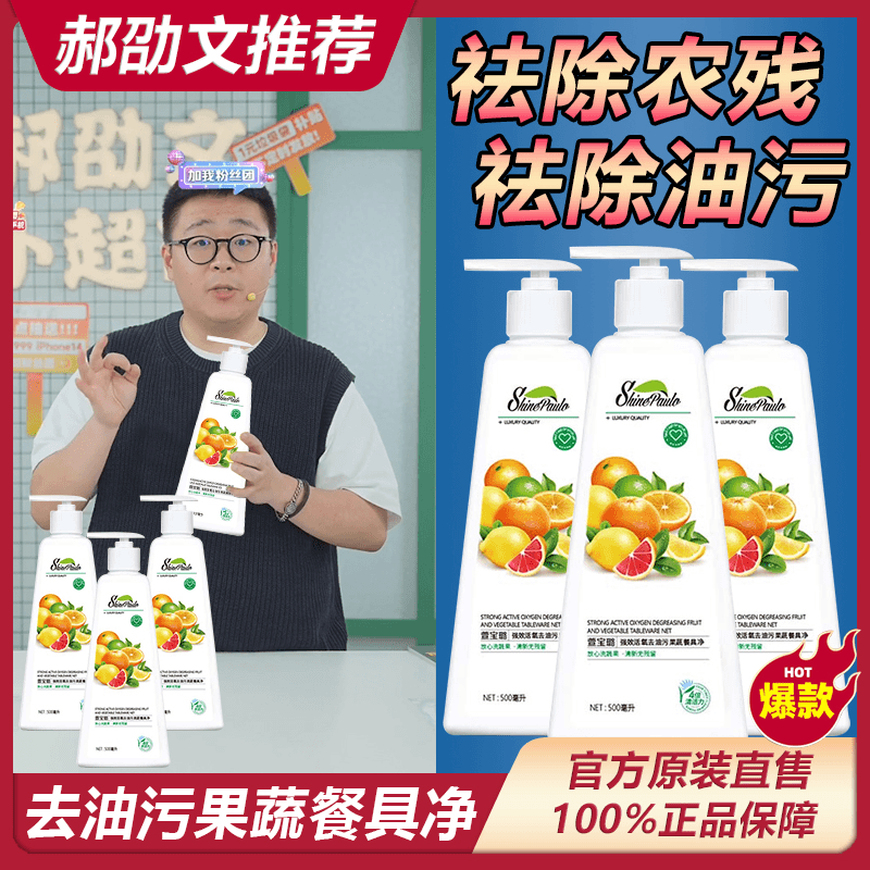 【阿文推荐】果蔬净厨房餐具果蔬油污餐洗净洗洁精清洁不伤手去农