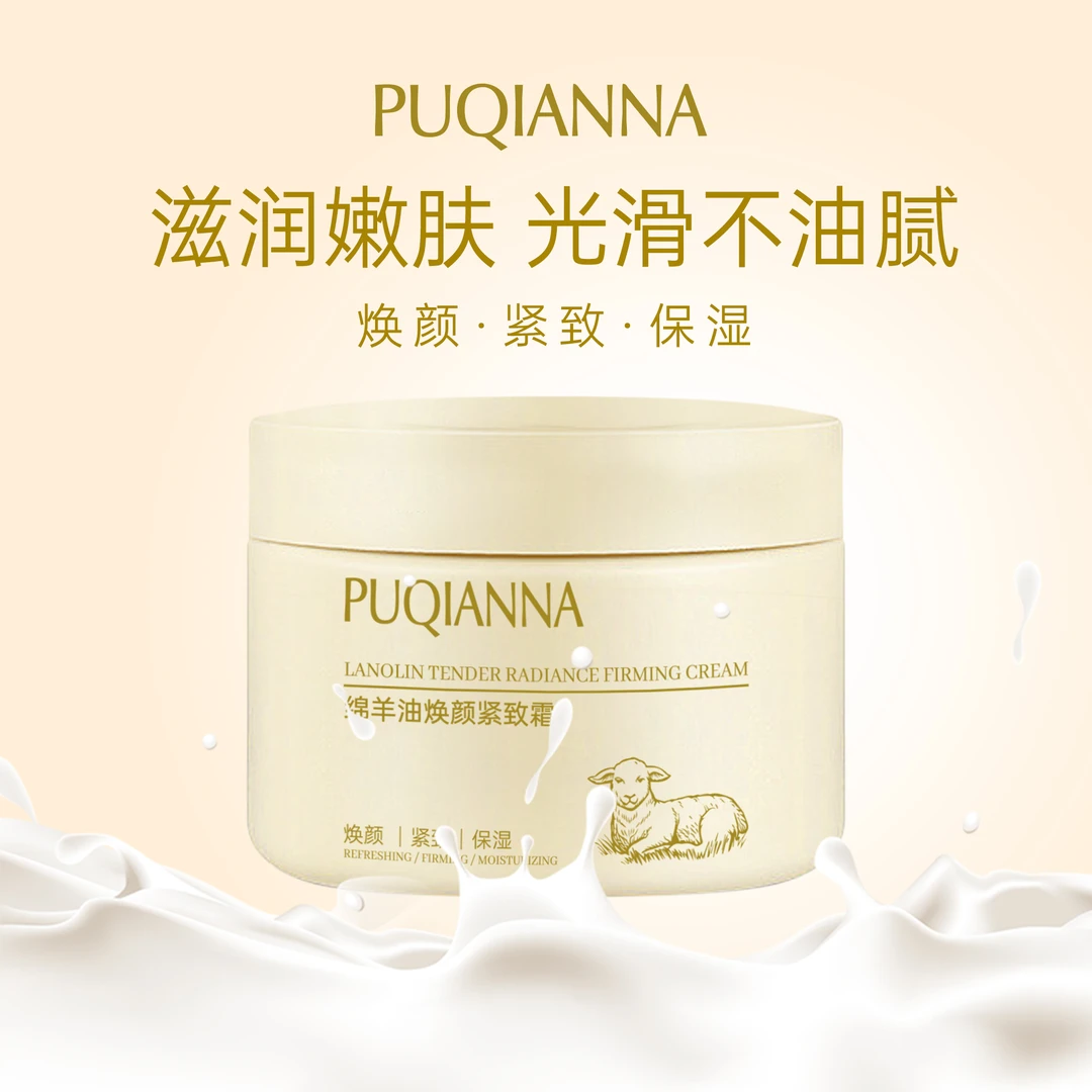 【粉丝福利】绵羊油焕颜紧致霜焕颜乳化1