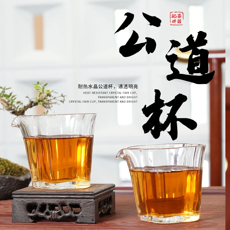 【水晶公道杯】手工茶具公道杯分茶器耐热加厚精美公杯茶海家用泡茶