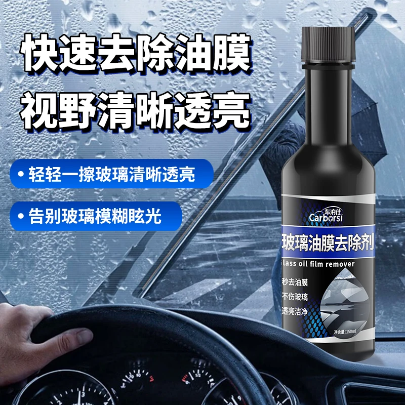 快速不限于汽车前挡风玻璃油膜去除剂清洁剂不留水渍防炫光福利