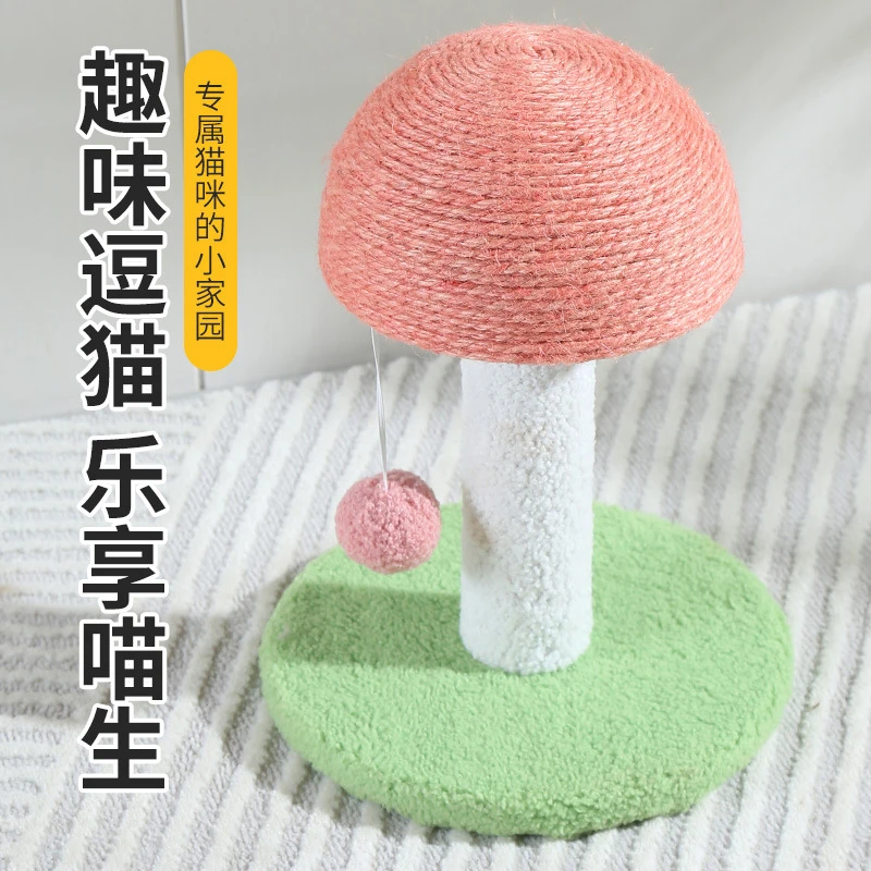 猫架猫爬架一体剑麻抓板猫抓柱可爱逗猫玩具蘑菇麻绳球小型猫树
