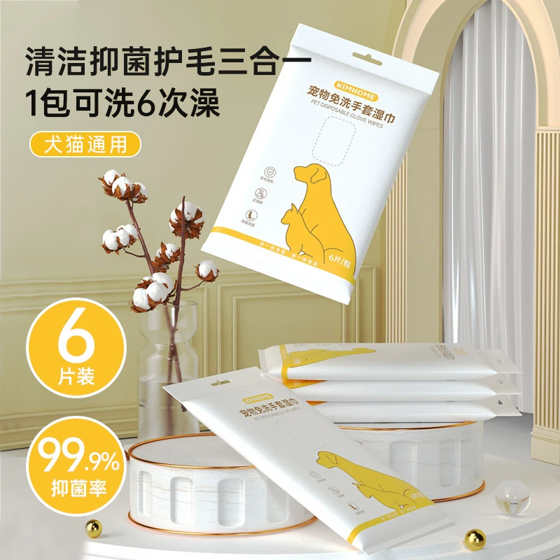 宠物免洗手套一次性洗澡宠物用品宠物湿巾搓澡手套