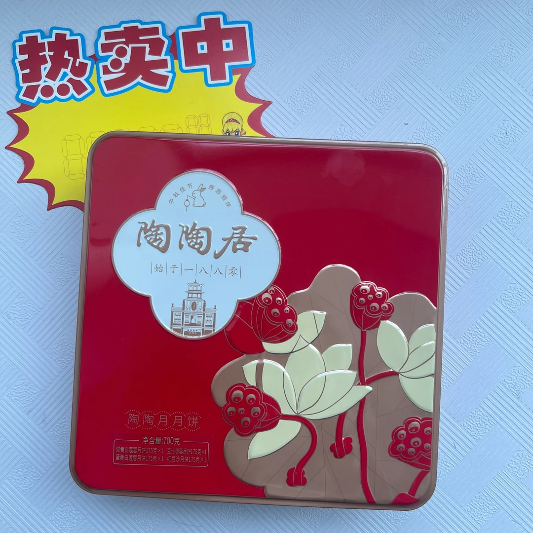 陶陶居陶陶月月饼双黄蛋黄豆沙月饼礼盒700g