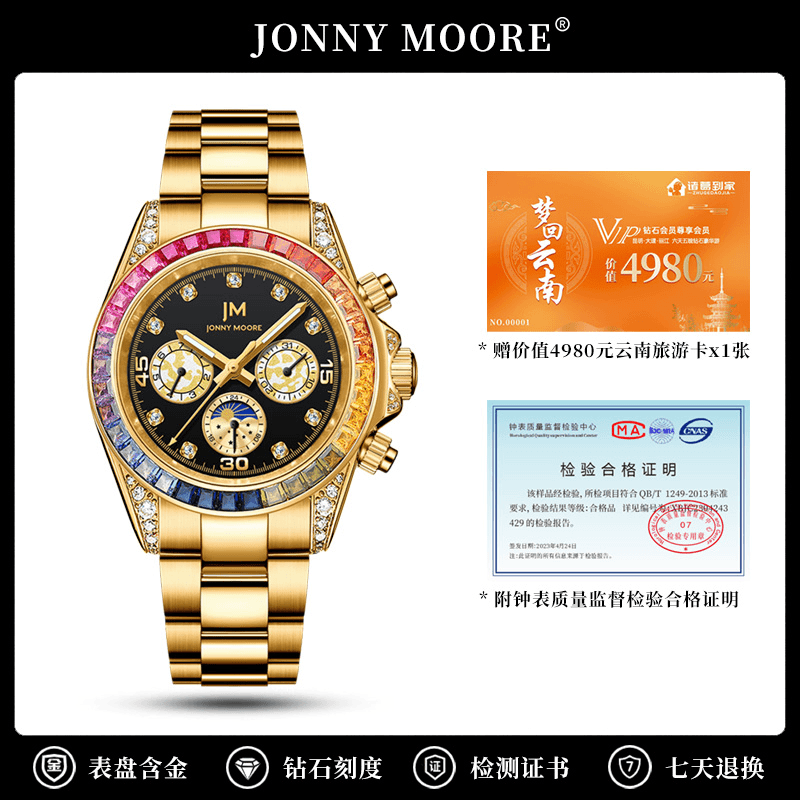 【远航集团】德国JM彩虹迪 限量发行/全自动精钢机械男表 J8658MM