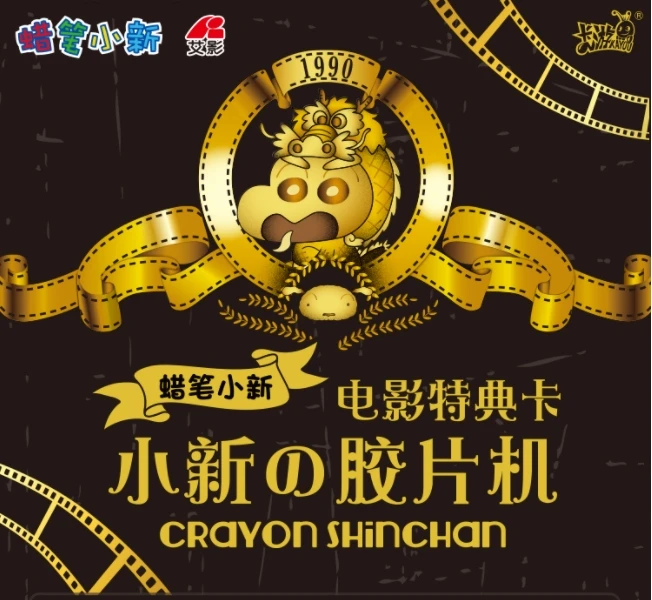 卡游蜡笔小新电影特典卡一弹收藏卡（代拆）