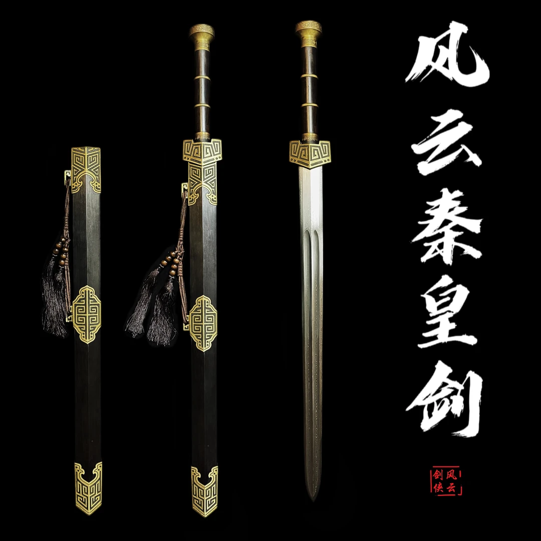 【秦皇剑】未开刃 黑檀木 花纹钢 全铜装具 适合收藏摆放龙泉锻打