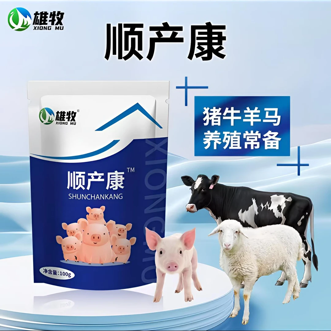 雄牧顺产康兽用猪牛羊孕畜养殖通用正品厂家直销混合型饲料添加剂